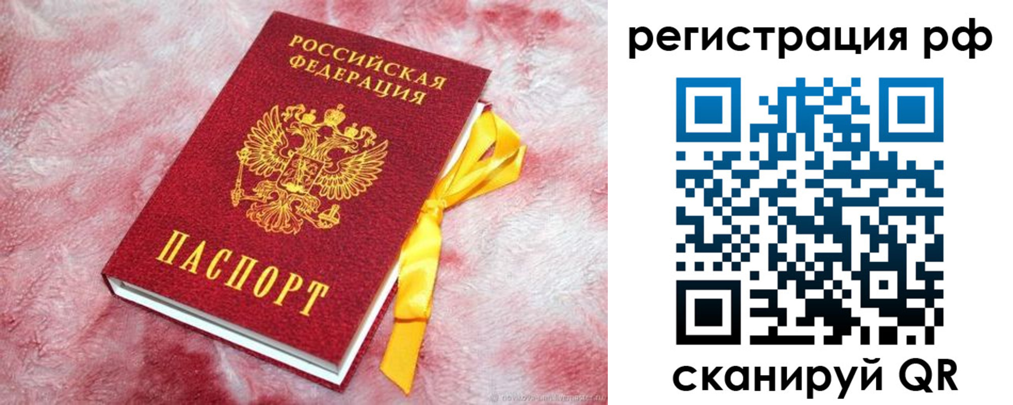 прописка в Бугуруслане
