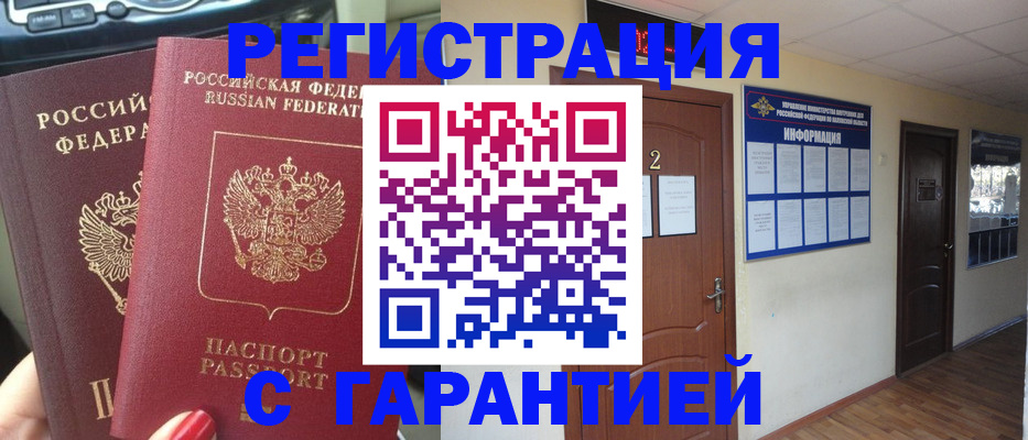 прописка для школы в Бугуруслане