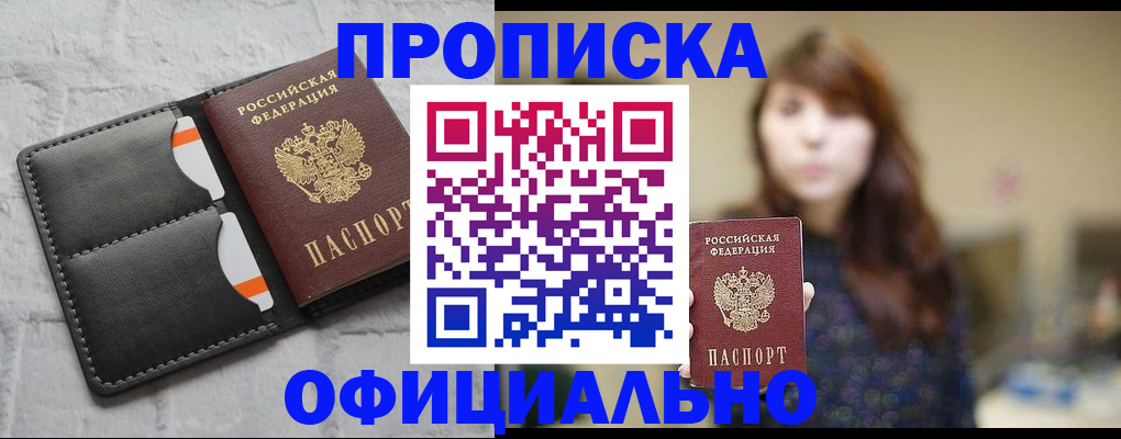 прописка для работы в Бугуруслане